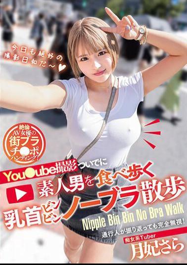 MTALL-096 Sara Tsukihi Walks Around Eating Amateur Men While Taking A Youube Shoot, And Walks Around Without A Bra On Her Nipples