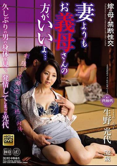 NEWM-018 Studio Global Media Entertainment Forbidden Sex With My Mother-in-Law Part 22 I Prefer My Mother-in-Law To My Wife... Mitsuyo Ikuno