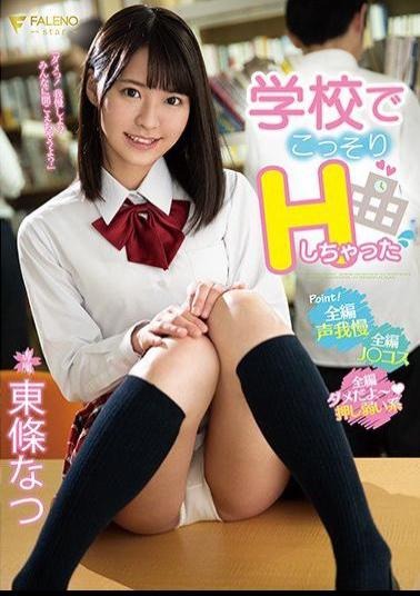 FSDSS-034 Studio Faleno - I Secretly Had Sex At School Natsu Tojo