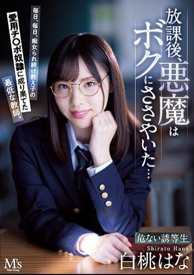 MVSD-496 Studio M's Video Group After School, The Devil Whispered Into My Ear ... Every Day, Every Single Day, His S*****t Gave Him The Slut Treatment And Shamed His C*ck Into Domestication, And That Was The Story Of The Worst Teacher In The World. Hana Shirato