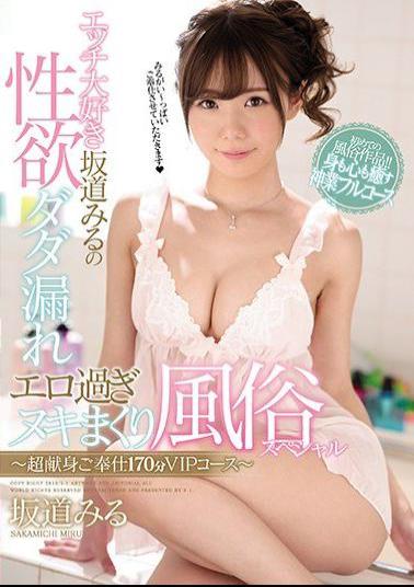 SSNI-447 Studio S1 NO.1 STYLE - Sex-Loving Miru Sakamichi's Horny, Erotic Massage Parlor Special With Lots Of Ejaculations ~Dedicated Service, 170-Minute VIP Course