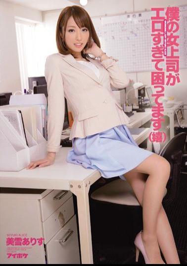 IPZ-394 Studio Idea Pocket My Boss Is So Fucking Hot, I Can't Handle It(But It's Nice) Arisu Miyuki