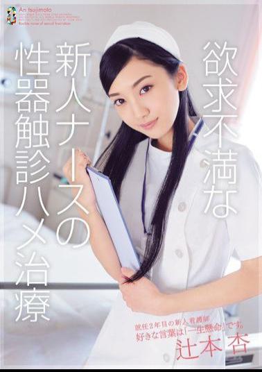 TEAM-062 Genital Palpation Of Frustration Rookie Nurse Saddle Treatment Tsujimoto Apricot