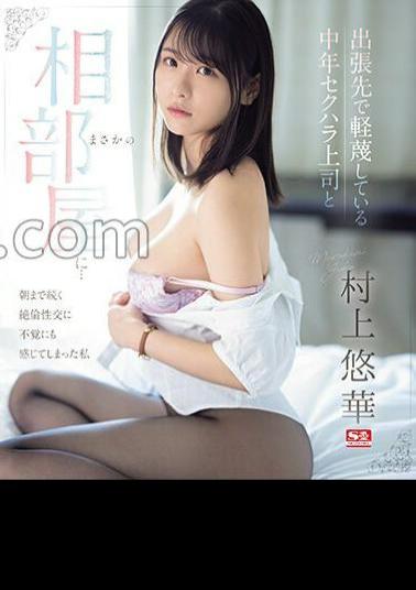 SONE-165 While On A Business Trip, I Unexpectedly Ended Up Sharing A Room With A Middle-aged Sexually Harassing Boss I Despised Yuka Murakami, Who Unexpectedly Felt The Unparalleled Sexual Intercourse That Continued Until The Morning.