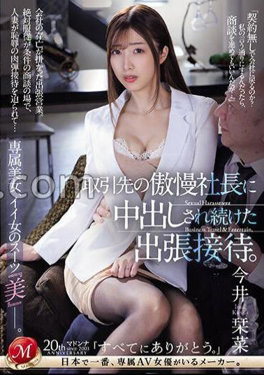 JUQ-666 Business trip entertainment that continued to be vaginal shot by the arrogant president of a business partner. Exclusive beauty, good woman's suit beauty. Kanna Imai