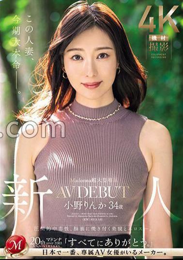 JUQ-631 Madonna Super Large Exclusive Rookie Rinka Ono 34 Years Old AV DEBUT Overwhelmingly addictive, beauty and eros that burn into your brain.