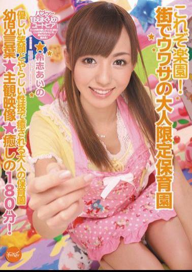 Mosaic IPTD-888 This is Paradise! The Infamous Adult-Only Nursery Aino Kishi