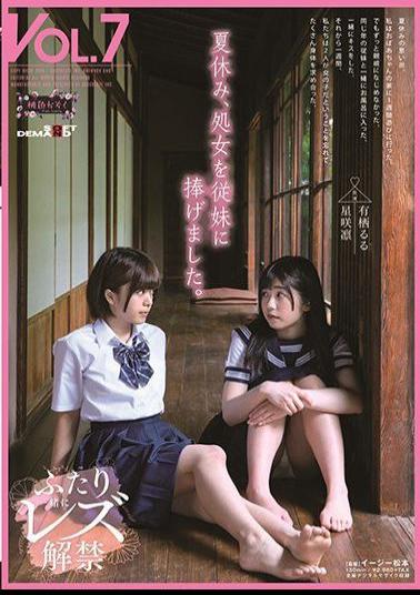 SDMF-045 During The Summer Vacation, I Gave My Virginity To My Cousin. Kazoku Momoiro VOL.7 Ruru Arisu Rin Hoshizaki