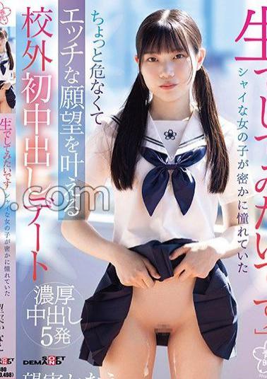 Mosaic SDAB-295 I'd Like To Try It Raw. Kanae Nozomi's First Creampie Date Outside School Fulfills A Slightly Dangerous And Naughty Desire That A Shy Girl Has Secretly Longed For.