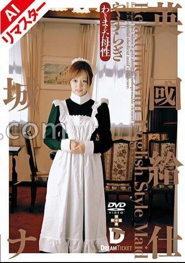 224RERXD-002 AI Remastered Version English Waiter Yasuragi Rina Yuki