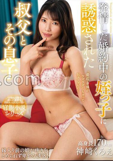 English sub NACR-719 An Uncle And His Son Were Seduced By His Engaged Niece Who Was In Heat Kuroe Kanzaki