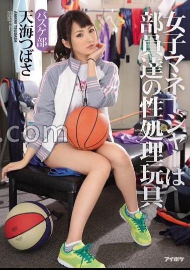 English sub IPZ-658 The Female Manager Is The Club Members' Sexual Gratification Toy. Basketball Club Tsubasa Amami