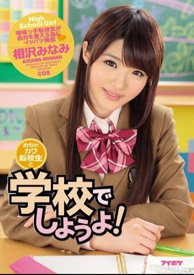 English sub IPZ-844 Lets Fuck An Ultra Cute Exchange Student At School! Minami Aizawa