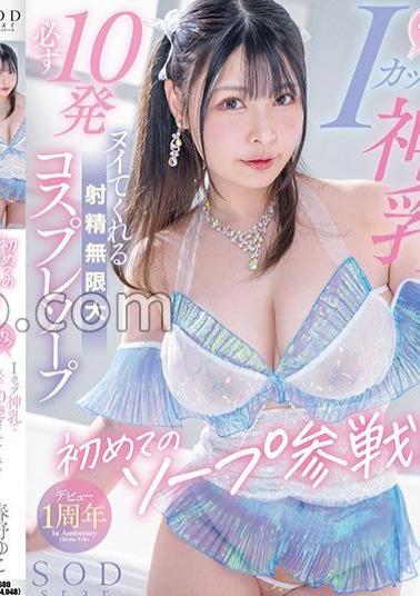 Mosaic START-066 First Soap Participation! Fluffy I Cup Breasts Make Sure You'll Be 10 Shots In The Ejaculation Infinite Large Cosplay Soap Yuko Haruno Nuku With Overwhelming 4K Video!