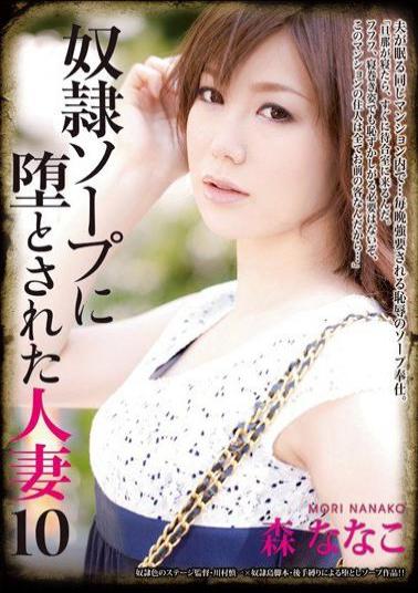 Mosaic RBD-451 Housewives Become Soap Slaves 10 Nanako Mori