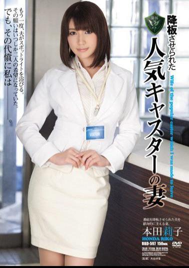 Mosaic RBD-597 A Wife Who's A Popular Newscaster, Gets Fired Riko Honda