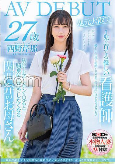 English sub SDNM-398 When I See A Penis In The Hospital, I Want To Cheer Her Up By Riding Her In The Cowgirl Position.A Nurse Mom With A Kansai Dialect. Serina Nishino, 27 Years Old. AV DEBUT In Her Hometown Of Osaka.