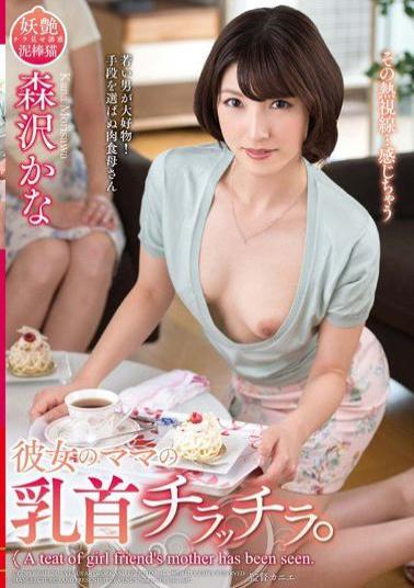 VEC-232 My Girlfriend's Mother Is Flashing Her Nipples At Me Kana Morisawa