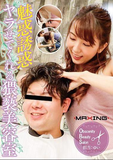 071MXGS-0130 An Obscene Beauty Salon That Makes You Temptation Yui Hatano