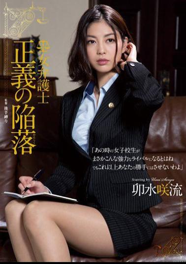 Mosaic RBD-675 Female Lawyer - Justice Surrenders Saryu Usui