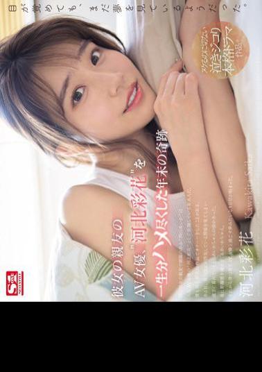 SONE-153 A Year-end Miracle Where I Fucked My Girlfriend's Best Friend's AV Actress, 'Ayaka Kawakita' For A Lifetime (Blu-ray Disc)