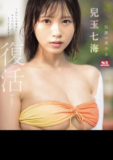 Mosaic SONE-217 Legendary Beautiful Girl Nanami Kodama Revival Debut 3 SEX I Really Wanted (Blu-ray Disc)