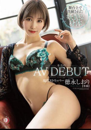 DLDSS-298 Real AV Debut Sophisticated Bewitching Body On The Stage Active Stripper Shiori Tokunaga With Panties And Photos