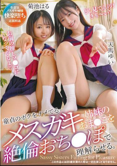 T-38005 I'll Make You Understand The Pussy Of The Female Brat Sisters Who Are Licking Me, A Virgin, With Their Unparalleled Dicks. Yui Tenma Haru Kikuchi