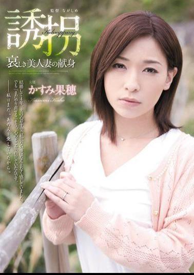 Mosaic RBD-466 Kaho Kasumi Dedication Of Sorrowful Beautiful Wife Kidnap