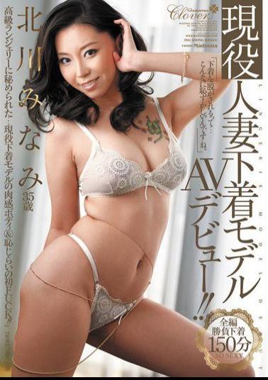Mosaic JUC-683 Married Active Underwear Model AV Debut!! Kitagawa South