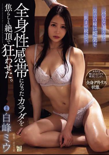 ADN-564 I Kept Giving My Son's Wife An Aphrodisiac So That She Wouldn't Find Out, And I Made Her Body, Which Had Become An Erogenous Zone, Go Crazy With Excitement And Climax. Shiramine Miu