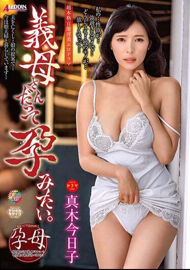 ALDN-312 Even My Mother-in-law Feels Like She's Pregnant. Maki Kyoko