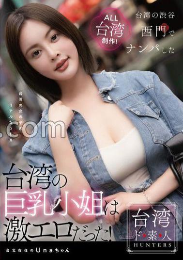 WUMI-001 Taiwanese Big Girls Were Extremely Erotic!