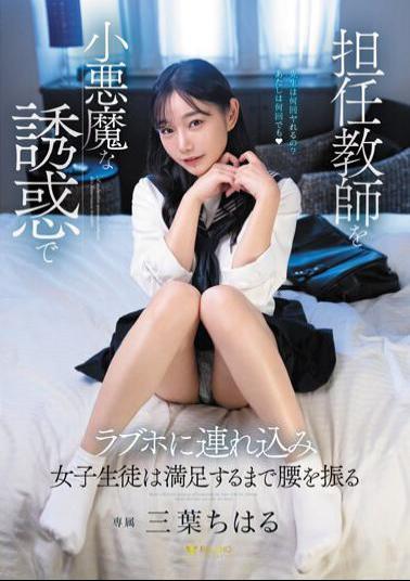 English Sub FSDSS-680 Chiharu Mitsuha Brings Her Homeroom Teacher To A Love Hotel With Her Devilish Seduction And The Female Student Shakes Her Hips Until She Is Satisfied.