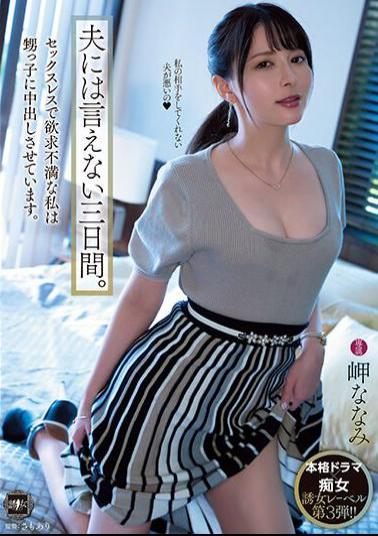 Mosaic YUJ-003 Three Days I Can't Tell My Husband. Sexless And Frustrated, I Let My Nephew Cum Inside Me. Misaki Nanami