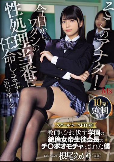 Mosaic MVSD-605 You There! From Today Onwards, I Will Be Assigned To Take Care Of My Sexual Needs! (No Veto Power) School Caste TOP! Akari Neo, Who Was Made Into A Dick Toy By The Student Council President, The School's Obsessive Queen Who Even The Teachers Bow Down To