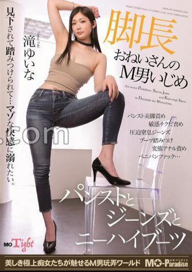 Mosaic MOPT-034 Long-legged Lady's Masochistic Man Bullying Pantyhose, Jeans, And Knee-high Boots Yuina Taki