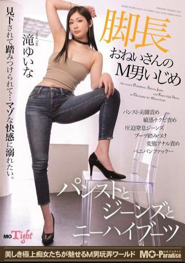 MOPT-034 Long-legged Lady's Masochistic Man Bullying Pantyhose, Jeans, And Knee-high Boots Yuina Taki