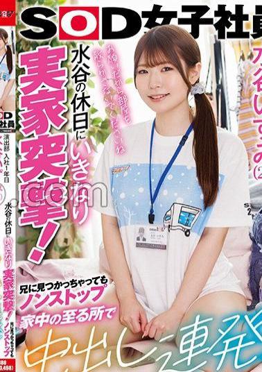 Mosaic SDJS-259 Izumi Mizutani (21), 1st Year In The Production Department, Suddenly Storms Into Her Parents' House On Mizutani's Day Off!