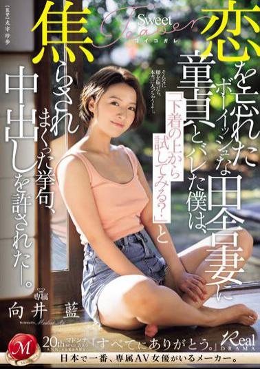 JUQ-677 When A Boyish Country Wife Who Has Forgotten About Love Found Out I Was Still A Virgin, She Asked Me Do You Want To Try It On Top Of Your Underwear? And Finally Allowed Me To Cum Inside Her. Ai Mukai