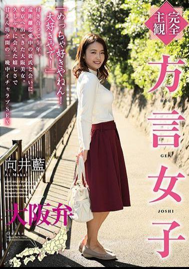 HODV-21458 Completely Subjective Dialect Girls Osaka Dialect Ai Mukai