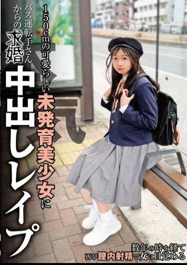 NEBO-015 A Bus Driver Proposes To A Cute 150cm Tall Girl With No Developmental Puberty And Cums Inside Her. Tsubomi Mochizuki