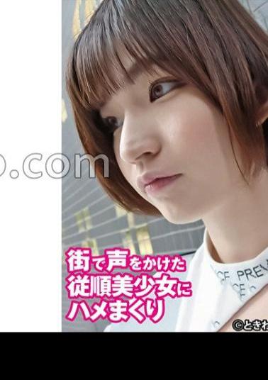 491TKWA-287 An Obedient Beautiful Girl Who Called Out In The City