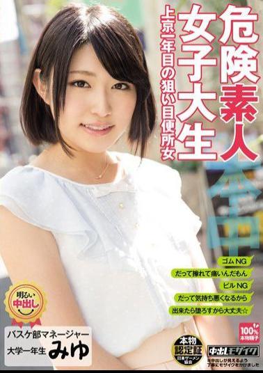 Mosaic HND-193 Aim First Toilet Woman Of Danger Amateur College Student Tokyo One Year Miyu