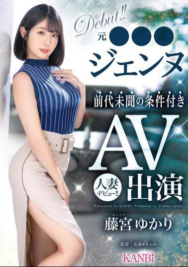 Mosaic FFT-012 Former Jennu Makes Unprecedented Conditional AV Appearance, Married Woman Debut!! Yukari Fujimiya