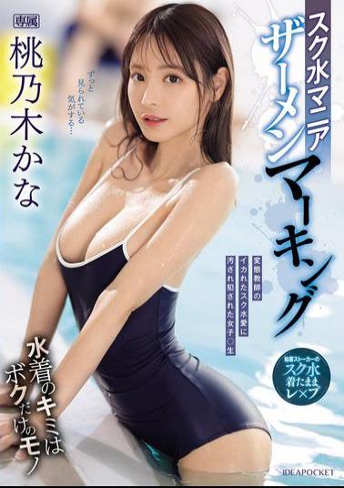 IPZZ-293 School Swimsuit Mania Semen Marking Kana Momonogi