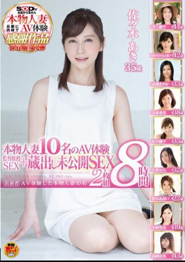 SDNM-474 10 Real Married Women's AV Experience Director's Recommended SEX + Unreleased SEX 8 Hours