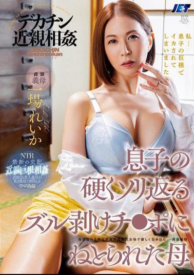 Mosaic NKKD-339 Big Dick Incest: Mother Seduced By Son's Hard, Uncircumcised Dick, Reika Ichiba