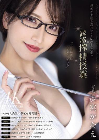 Mosaic MEYD-920 Kanae Sensei's Seductive Sperm-Milking Lesson To Devour Innocent Students Kanae Yumemi