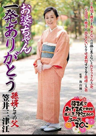 NYKD-057 Grandma One Shot Thank You Magomuko And Their Father Kasai Three Tsue